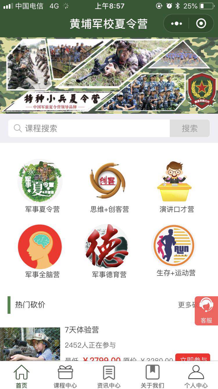 夏令营课程模板