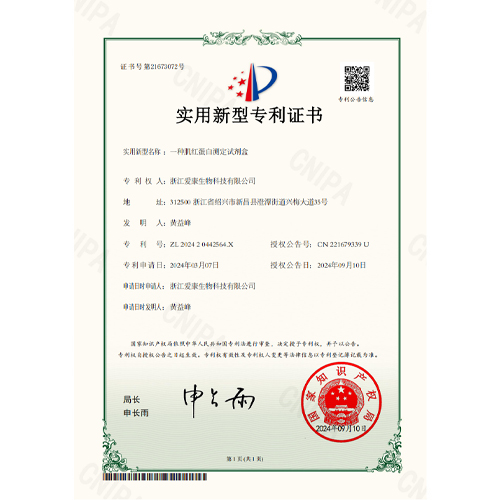 一种肌红蛋白测定试剂盒——实用新型专利证书