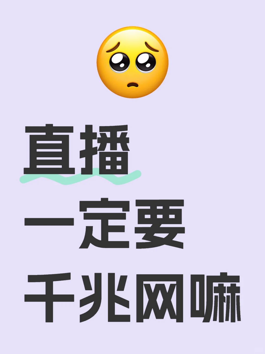 金水区直播一定要千兆网吗