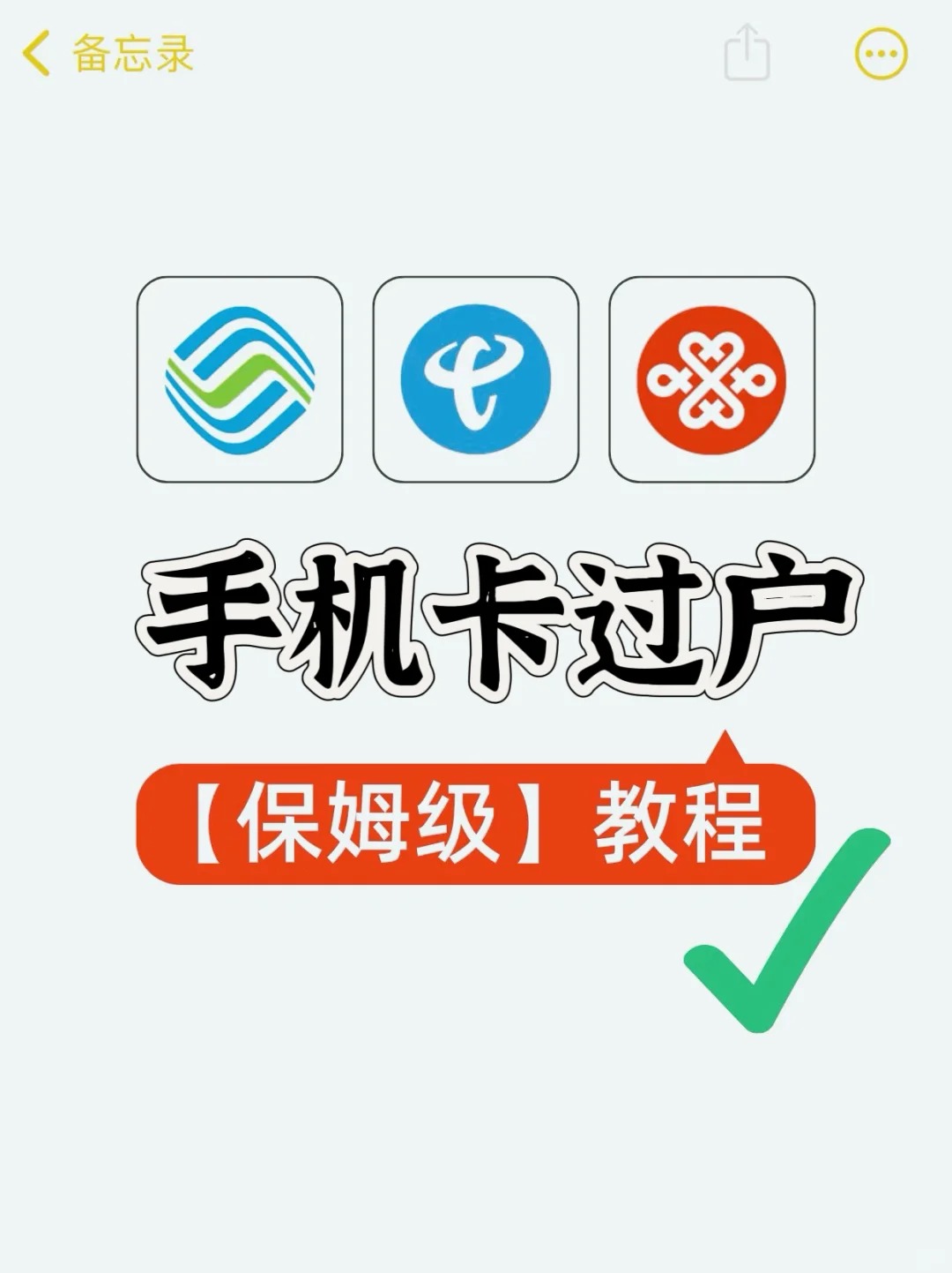 郑州终于有人把线上手机卡过户说清楚啦