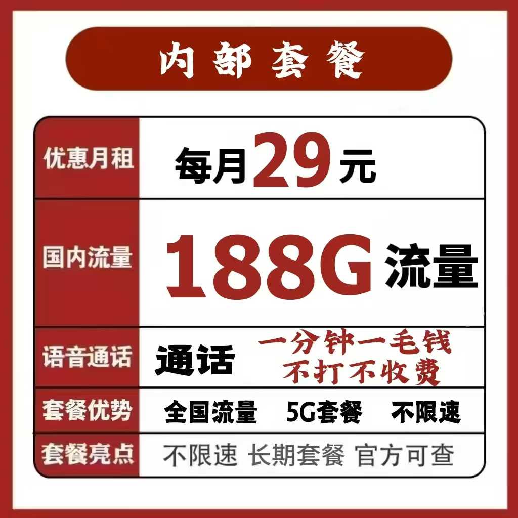 管城区人速抢！29 元月租 + 188G 流量的王炸 5G 套餐