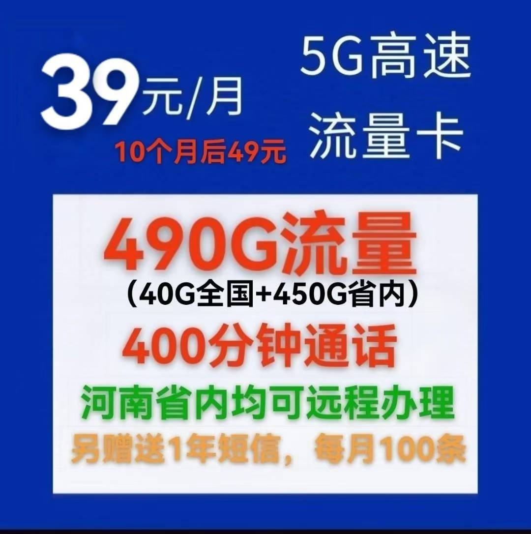 中牟河南人速抢！39 元享 490G 流量 + 400 分钟通话，5G 流量卡太香啦