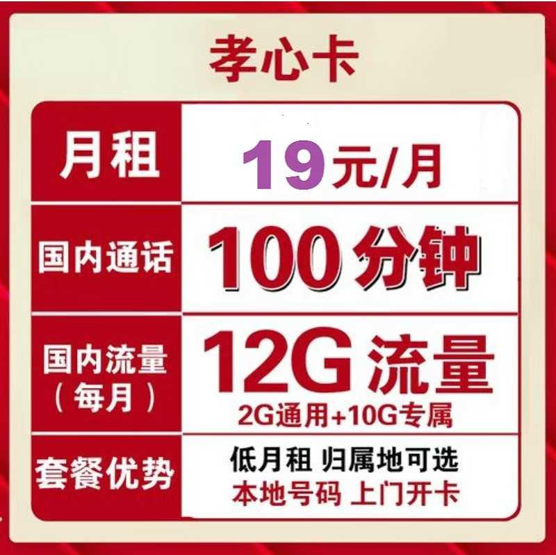 中牟给长辈的贴心礼物！19 元孝心卡，流量通话全安排