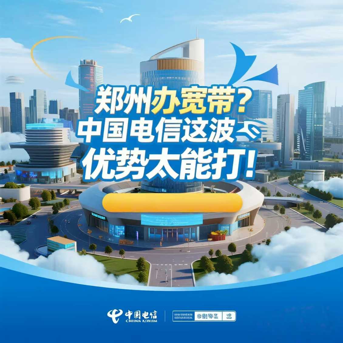 管城区办宽带？中国电信这波优势太能打！