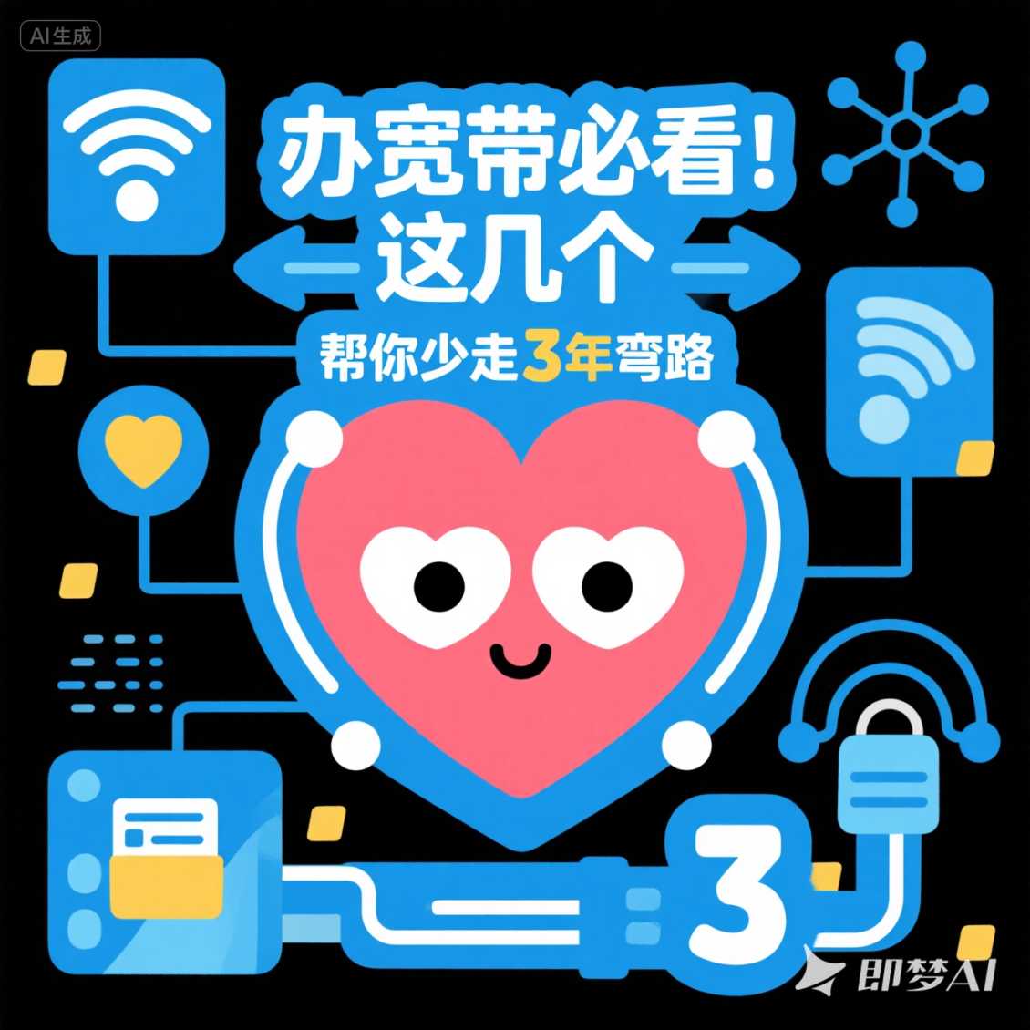 郑州办宽带必看！这几个 “心眼子” 帮你少走 3 年弯路