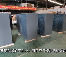 金屬件清洗加熱用空氣能熱泵